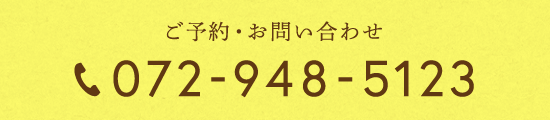 ご予約・お問い合わせ